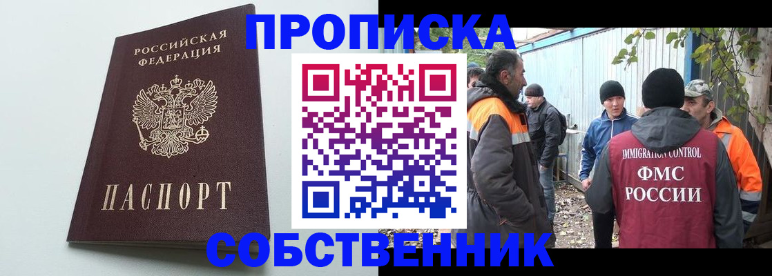 временная регистрация собственник в Болотном