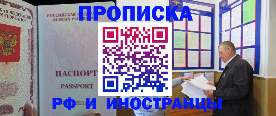 временная регистрация для школы в Болотном